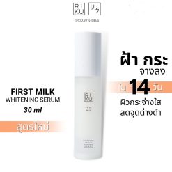 RIKU FIRST MILK WHITENING SERUM