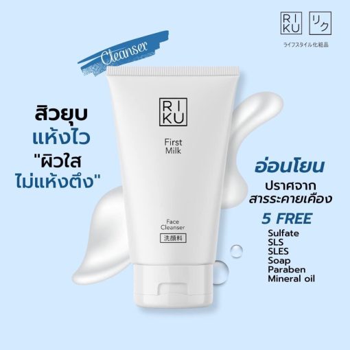 RIKU First Milk Face Cleanser