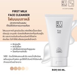 RIKU First Milk Face Cleanser โฟมน้ำนม