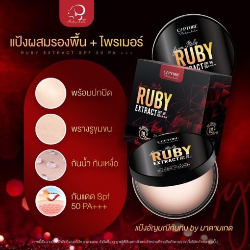 Ruby Extract SPF50 PA+++ แป้งตลับคุมมัน