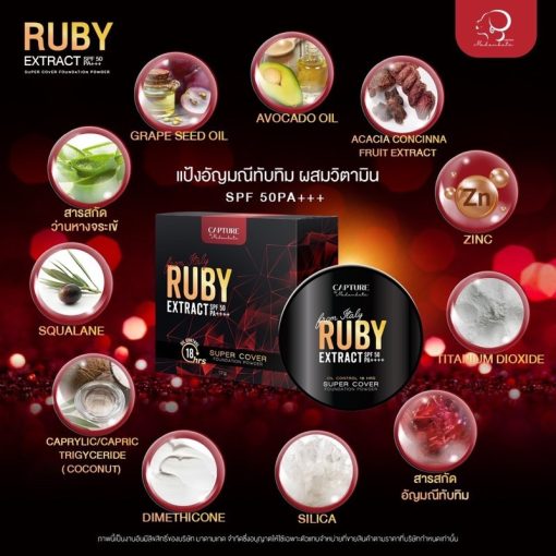 Ruby Extract SPF50 PA+++ แป้งตลับคุมมัน