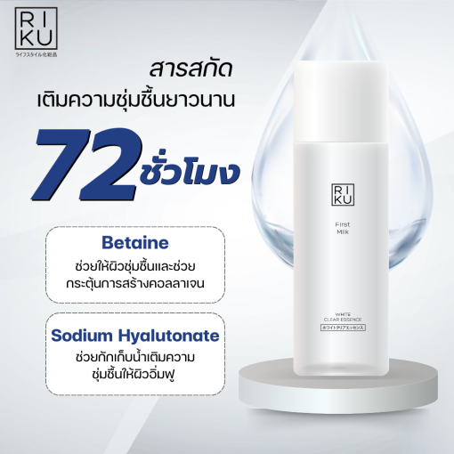 RIKU First Milk White Clear Essence