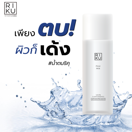 RIKU First Milk White Clear Essence